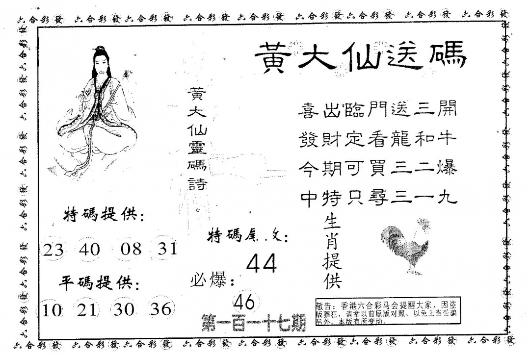 六合彩117期黄大仙送码B(黑白)