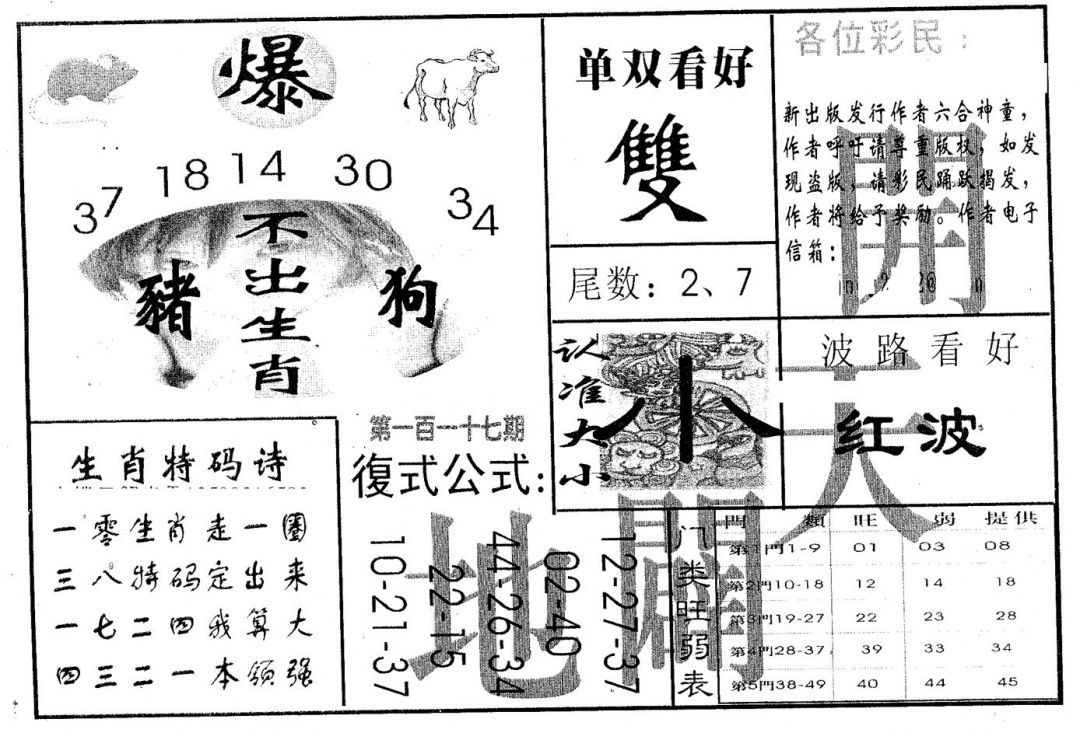 六合彩117期开天辟地(黑白)