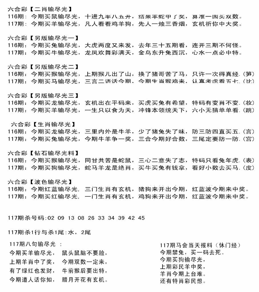 六合彩117期输光料(黑白)