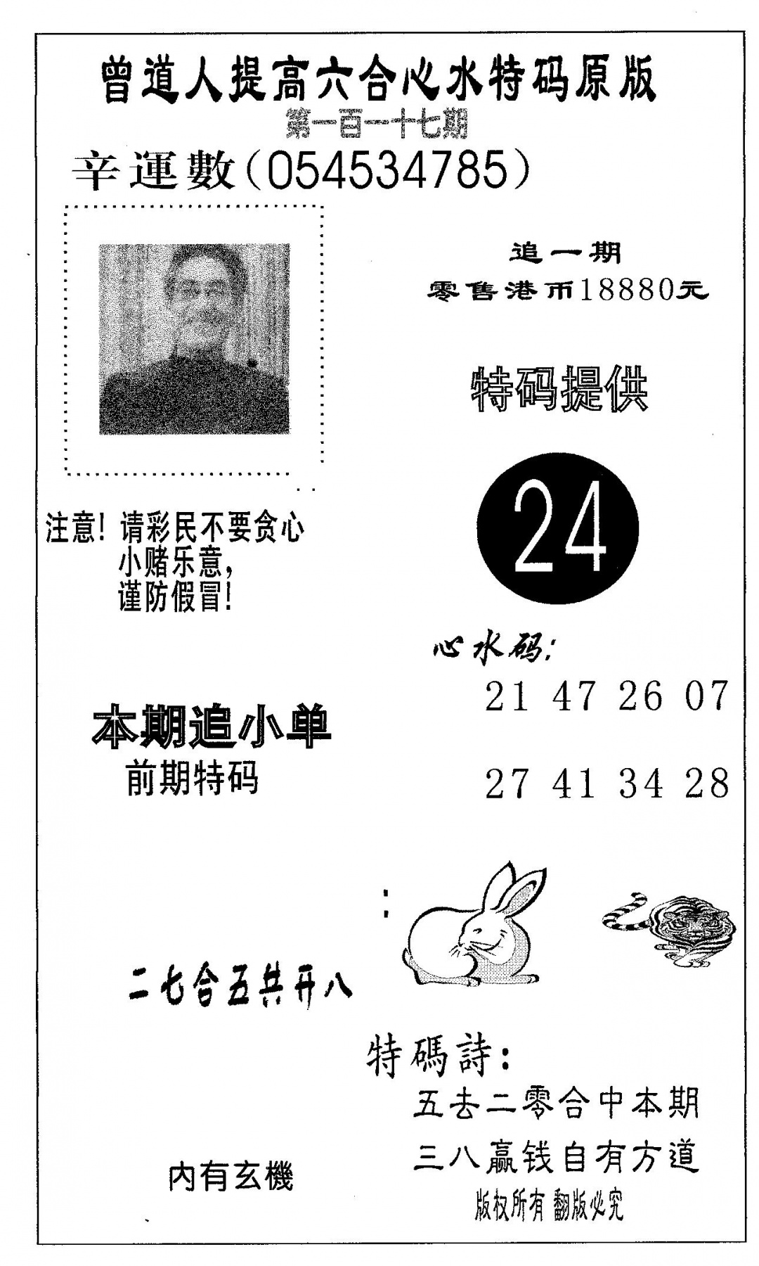 六合彩117期特码提高版(黑白)