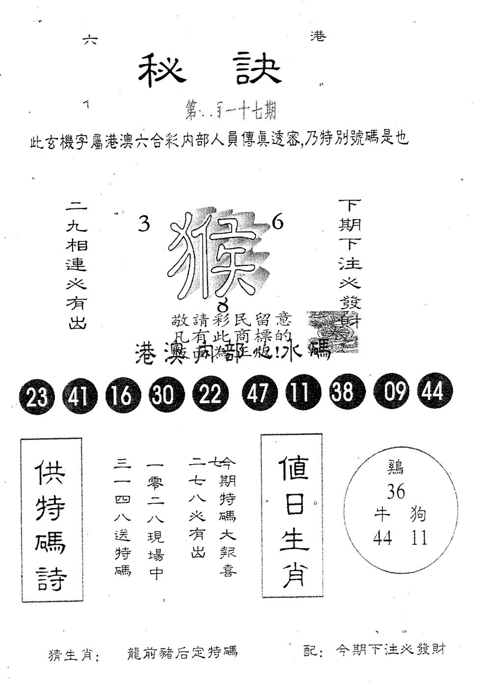 六合彩117期秘决(黑白)