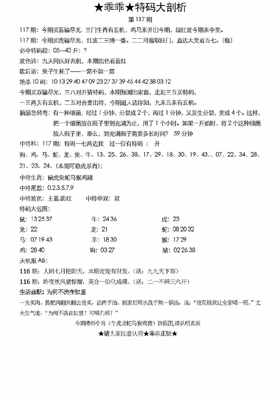六合彩117期另特码大剖析(黑白)