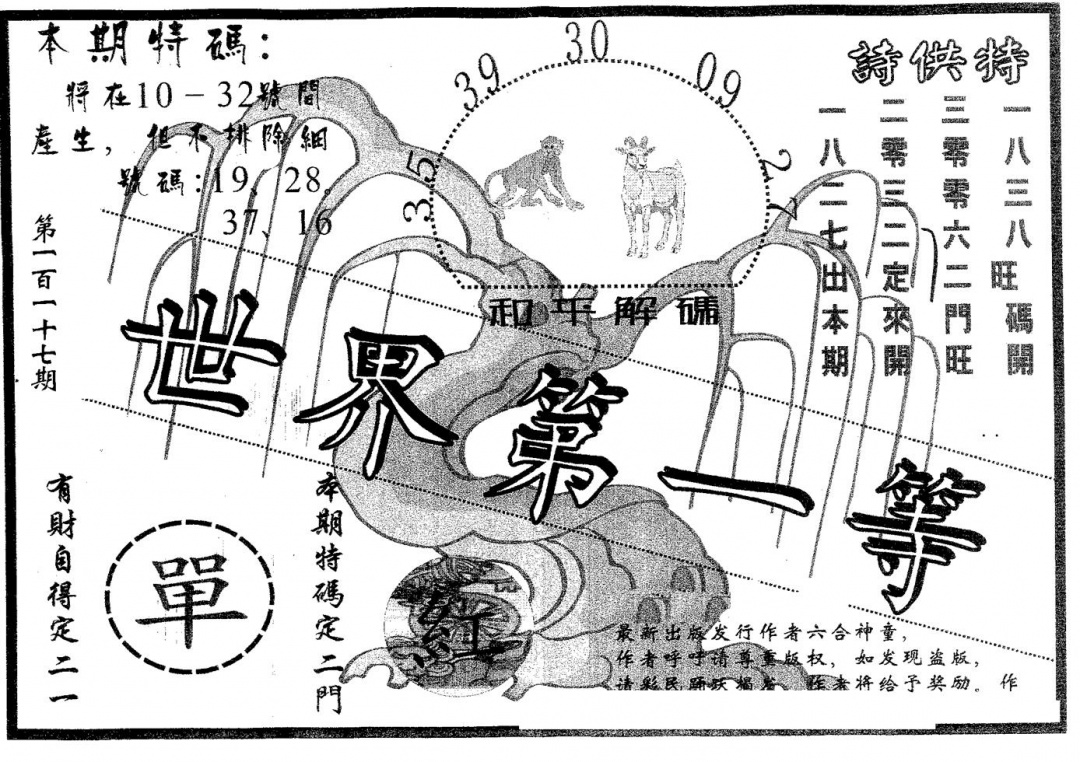 六合彩117期世界第一等(黑白)