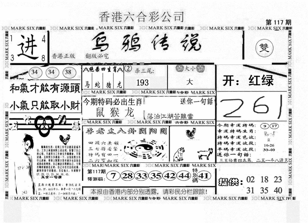 六合彩117期另版乌鸦传说(黑白)