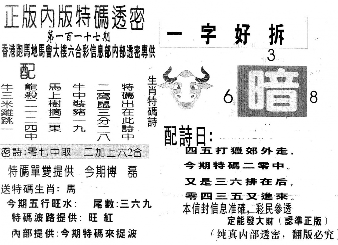 六合彩117期特码透密A(黑白)