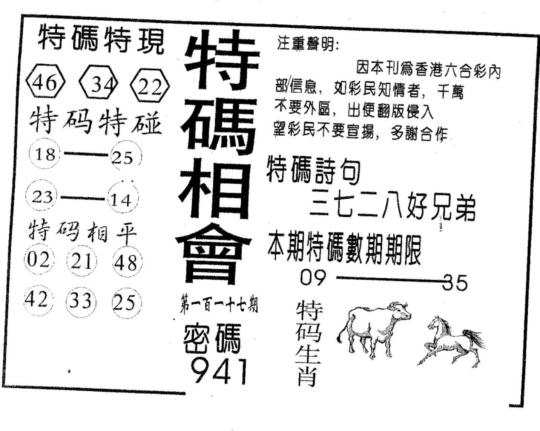 六合彩117期特码相会(黑白)