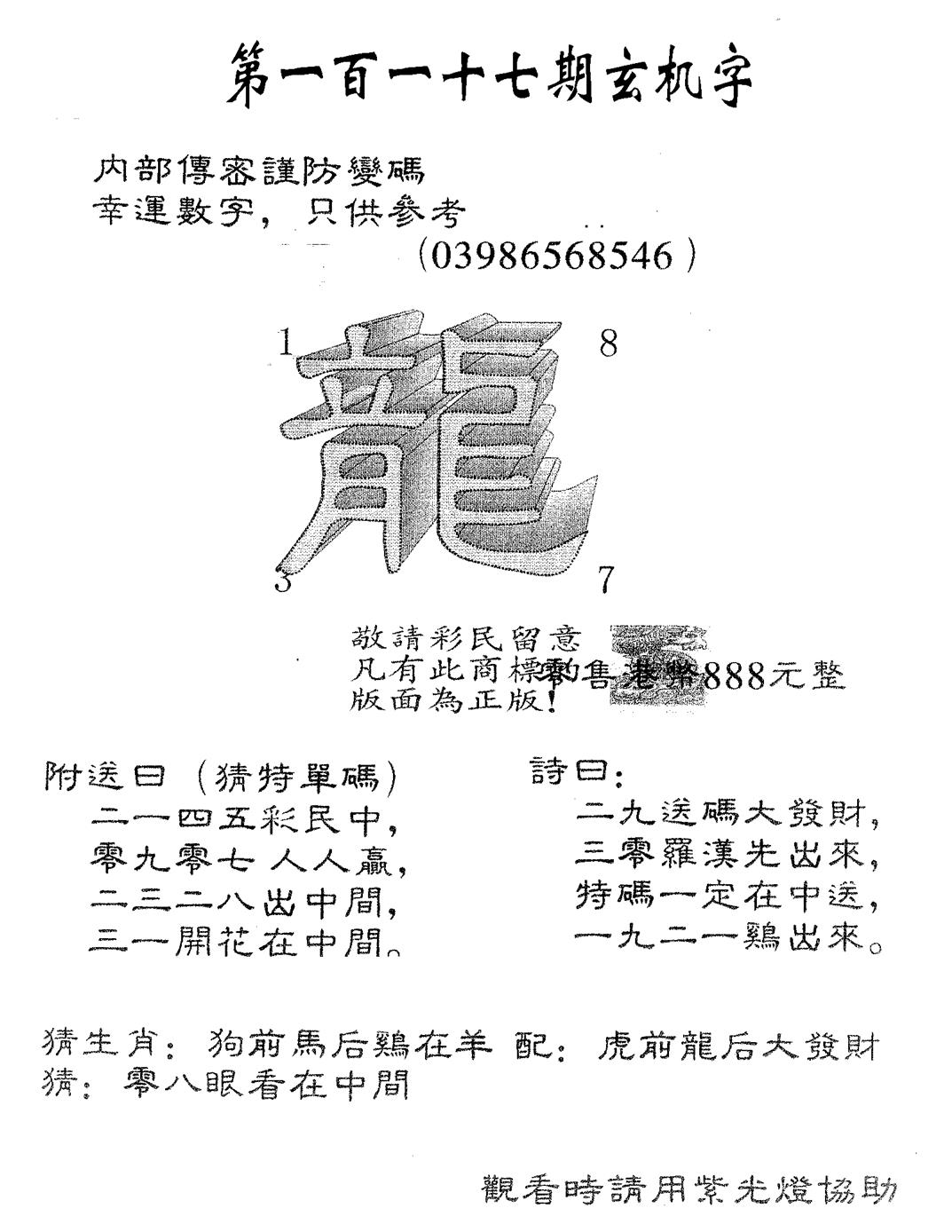 六合彩117期玄机字888(黑白)