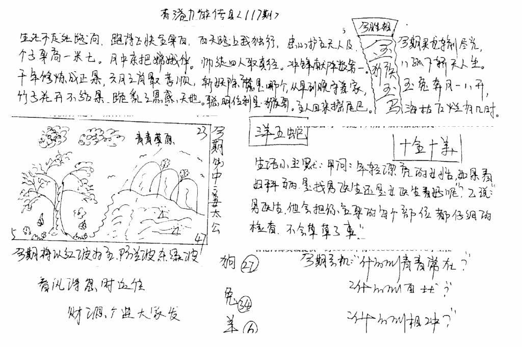 六合彩117期手写九龙内幕B(黑白)