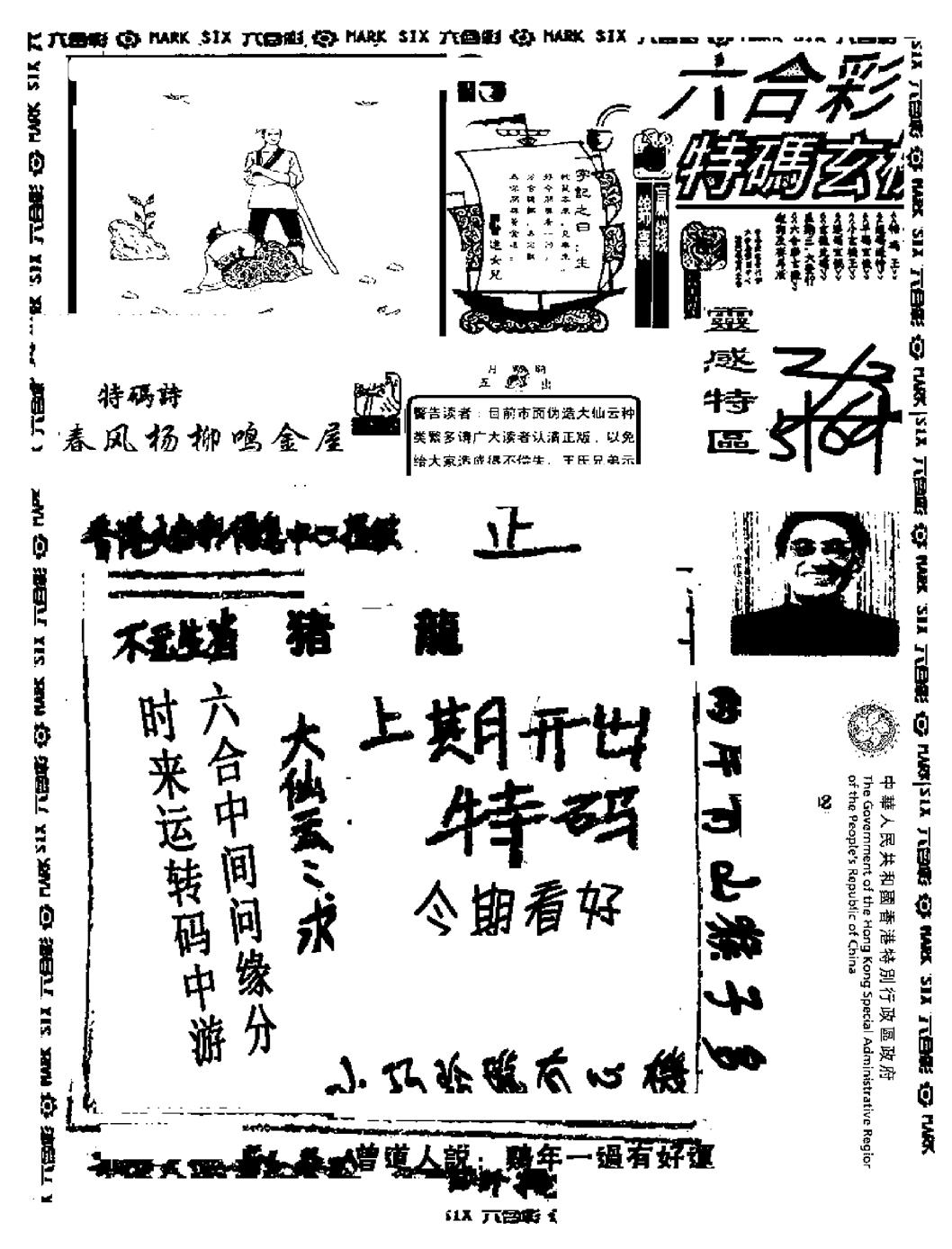 六合彩117期大仙云来料(黑白)