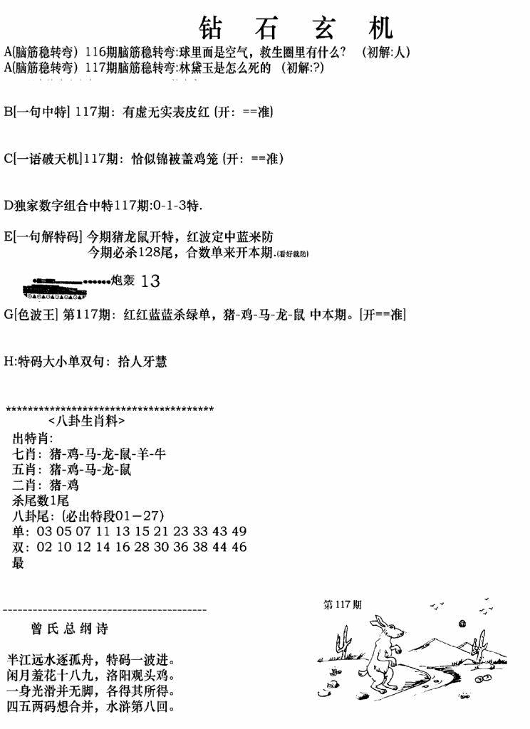 六合彩117期钻石玄机A(新图)(黑白)