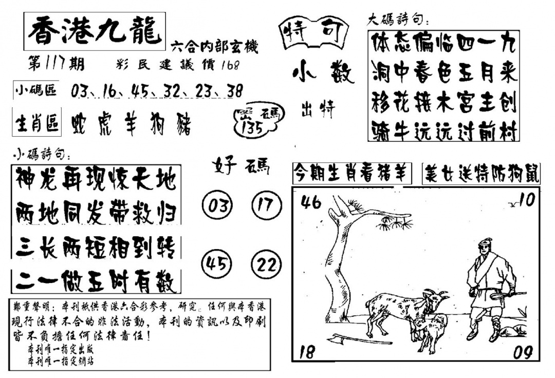 六合彩117期香港九龙传真-4(新图)(黑白)