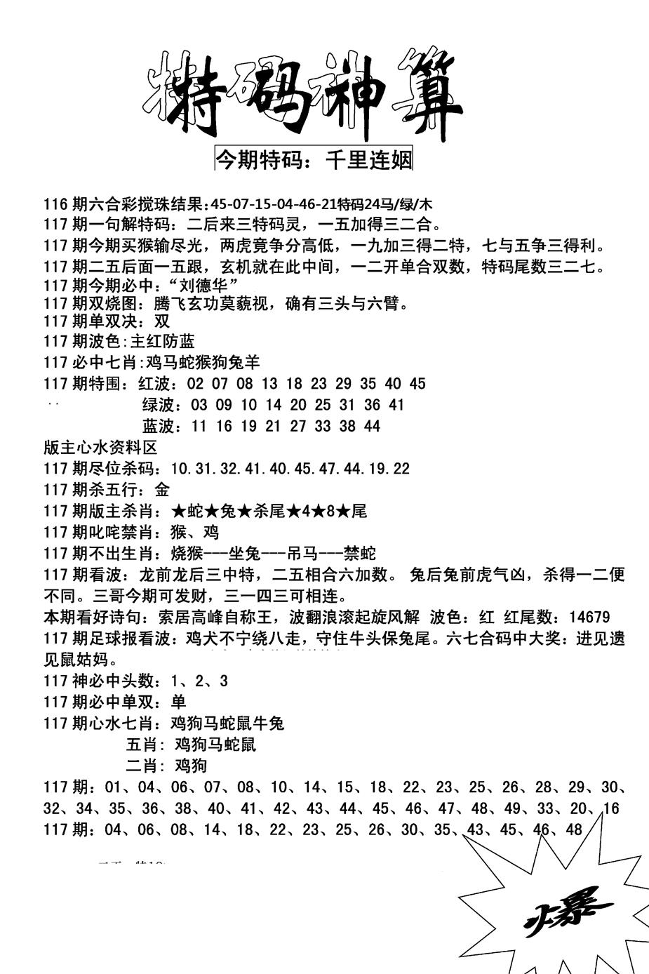 六合彩117期特码神算(新图)(黑白)