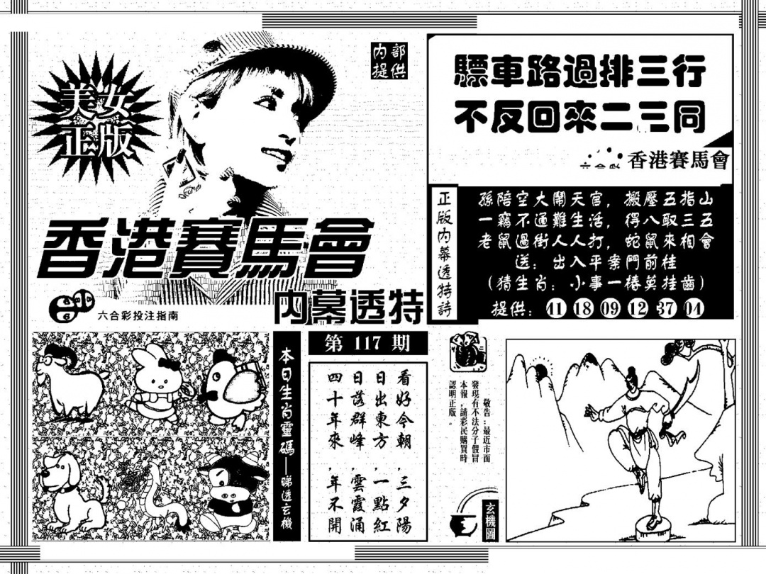 六合彩117期内幕透特(黑白)
