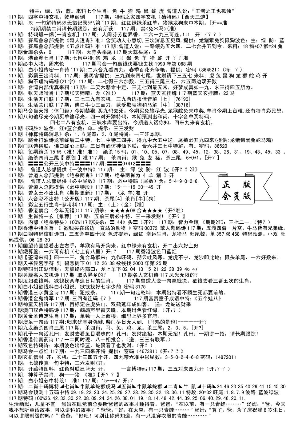 六合彩117期会员版长沙B(新)(黑白)