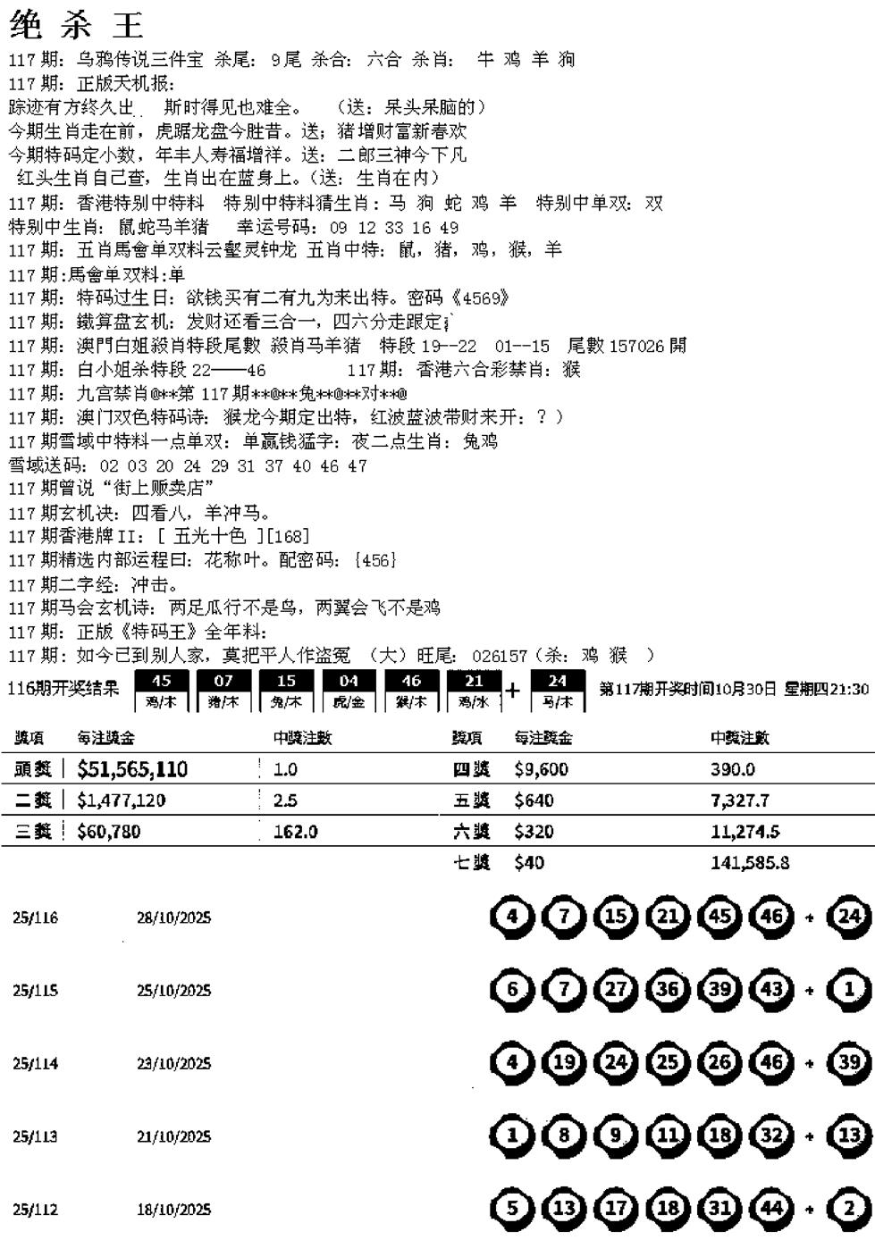 六合彩117期蓝天报B(黑白)