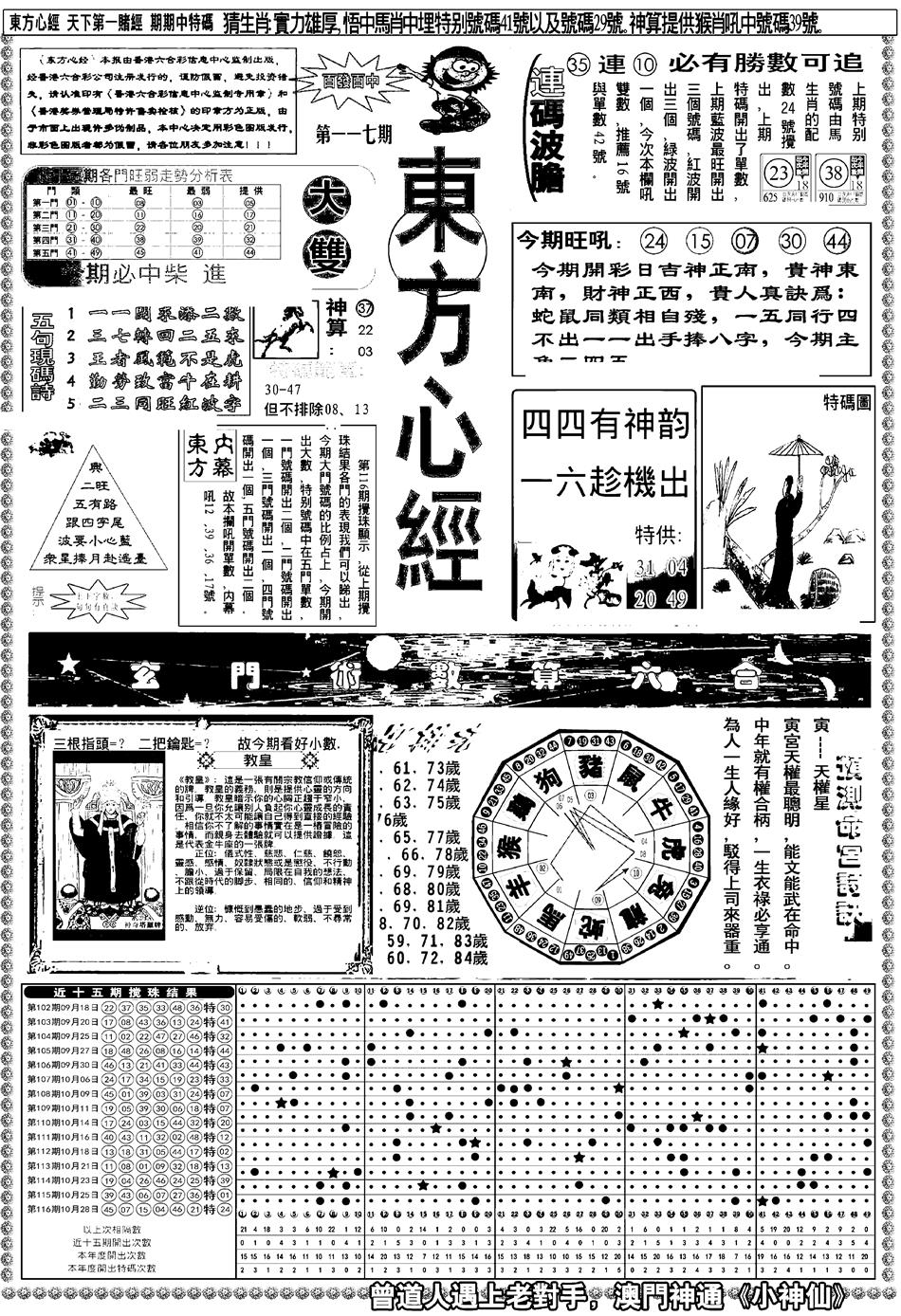 六合彩117期新版东方心经A(黑白)