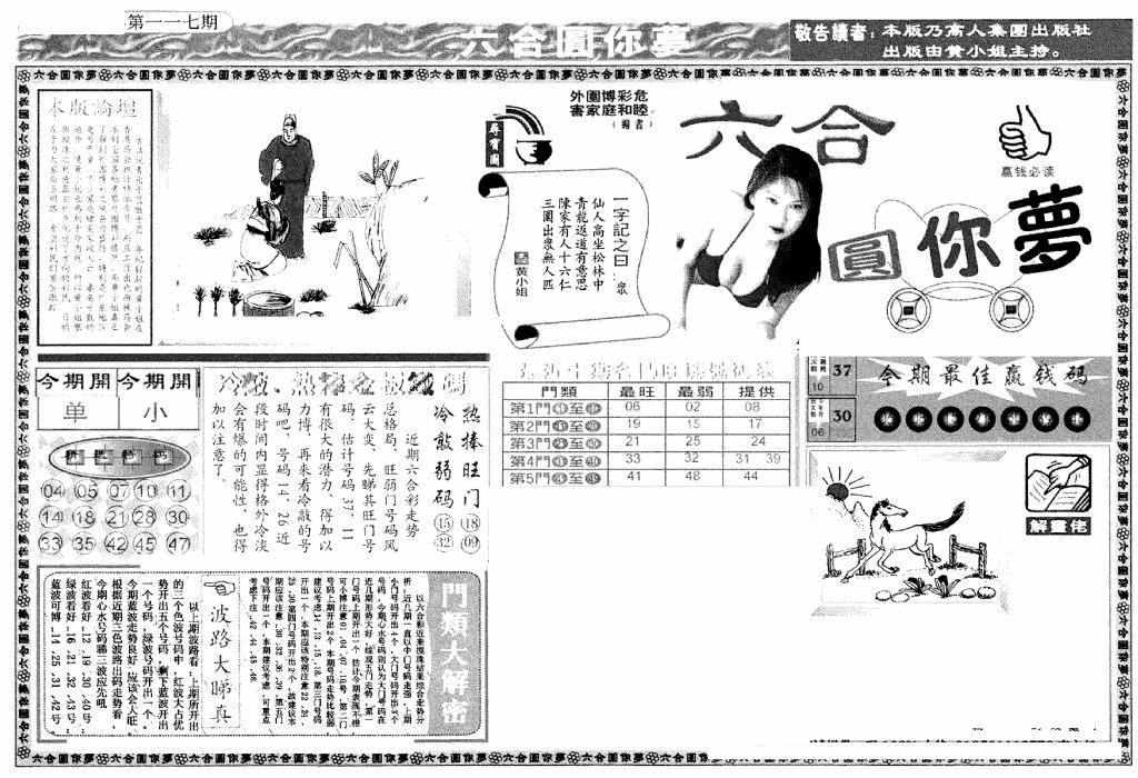 六合彩117期新版六合圆你梦A(黑白)