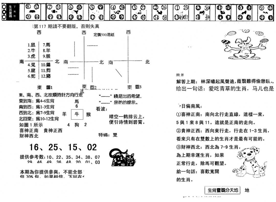 六合彩117期正版澳门足球报(黑白)