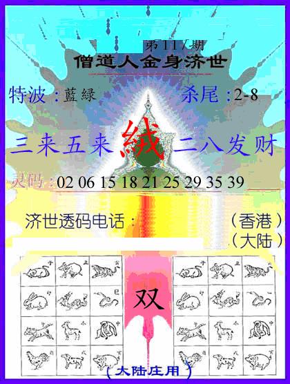 六合彩117期牛派金身济世(黑白)