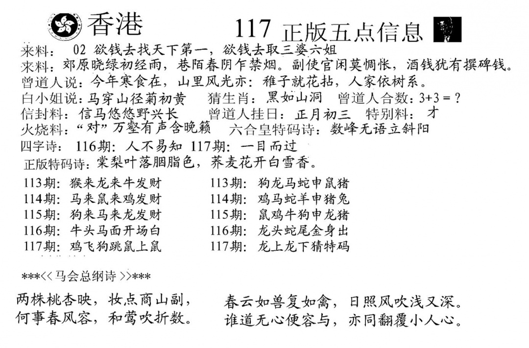 六合彩117期五点来料A(黑白)