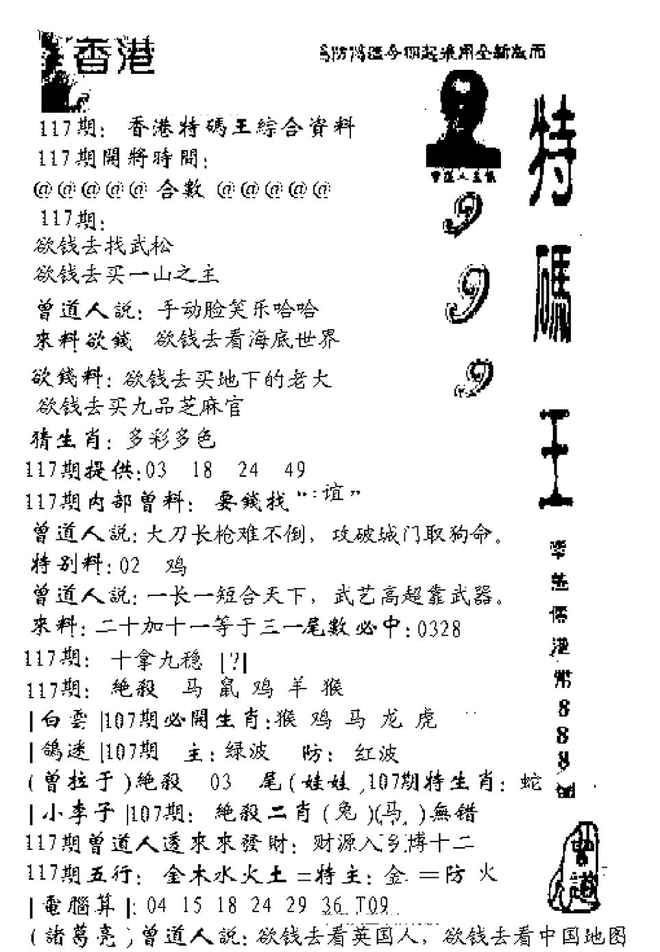 六合彩117期特码王999(黑白)