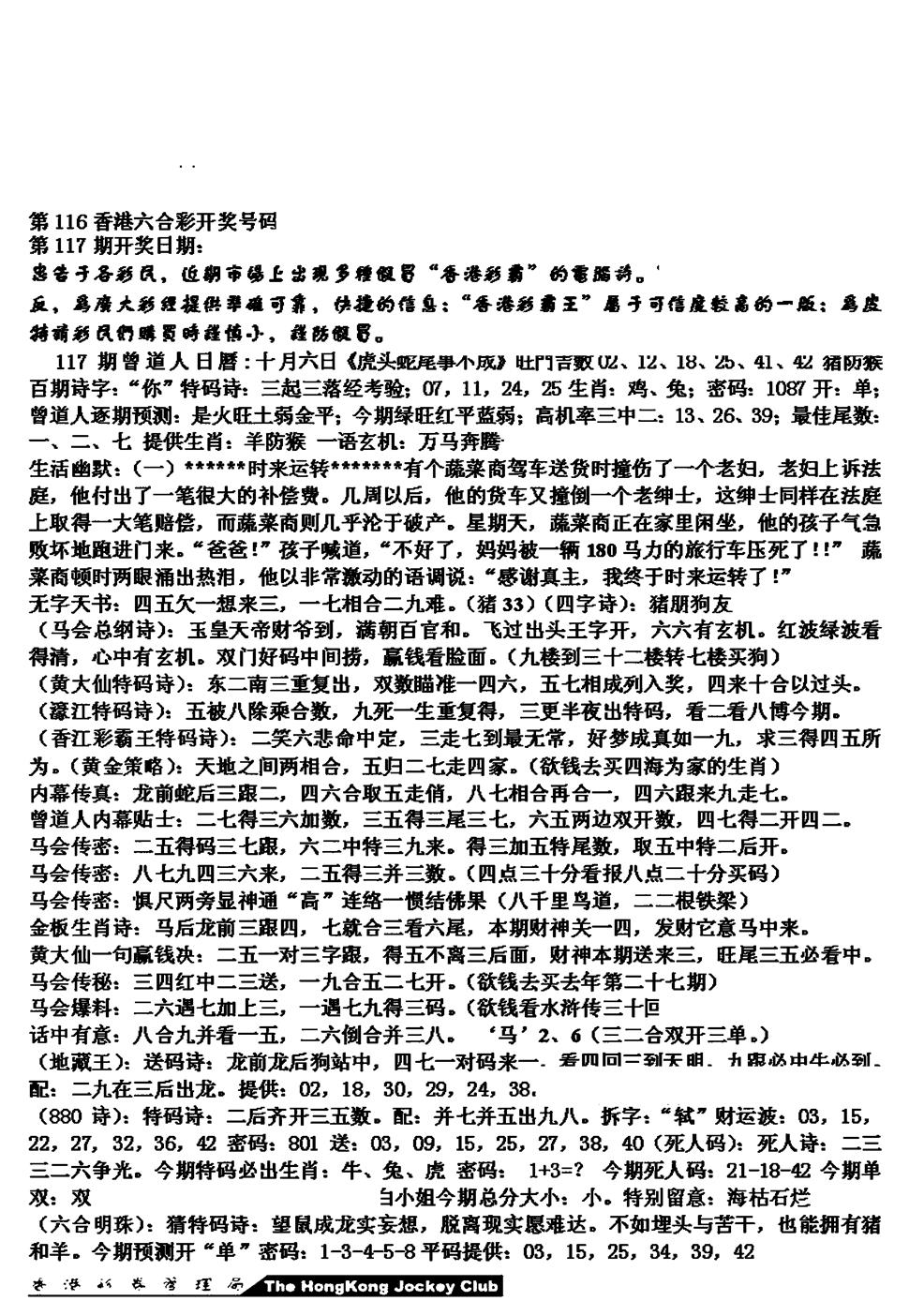 六合彩117期马会版综合A(黑白)