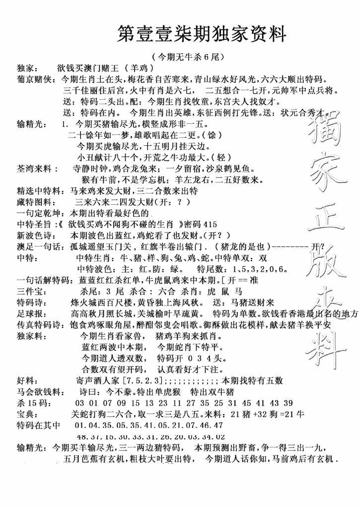 六合彩117期独家来料(新图)(黑白)