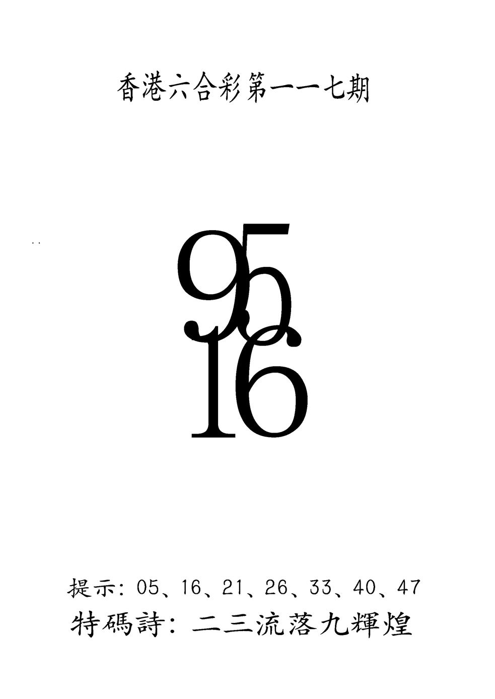 六合彩117期另澳门三合王B(黑白)