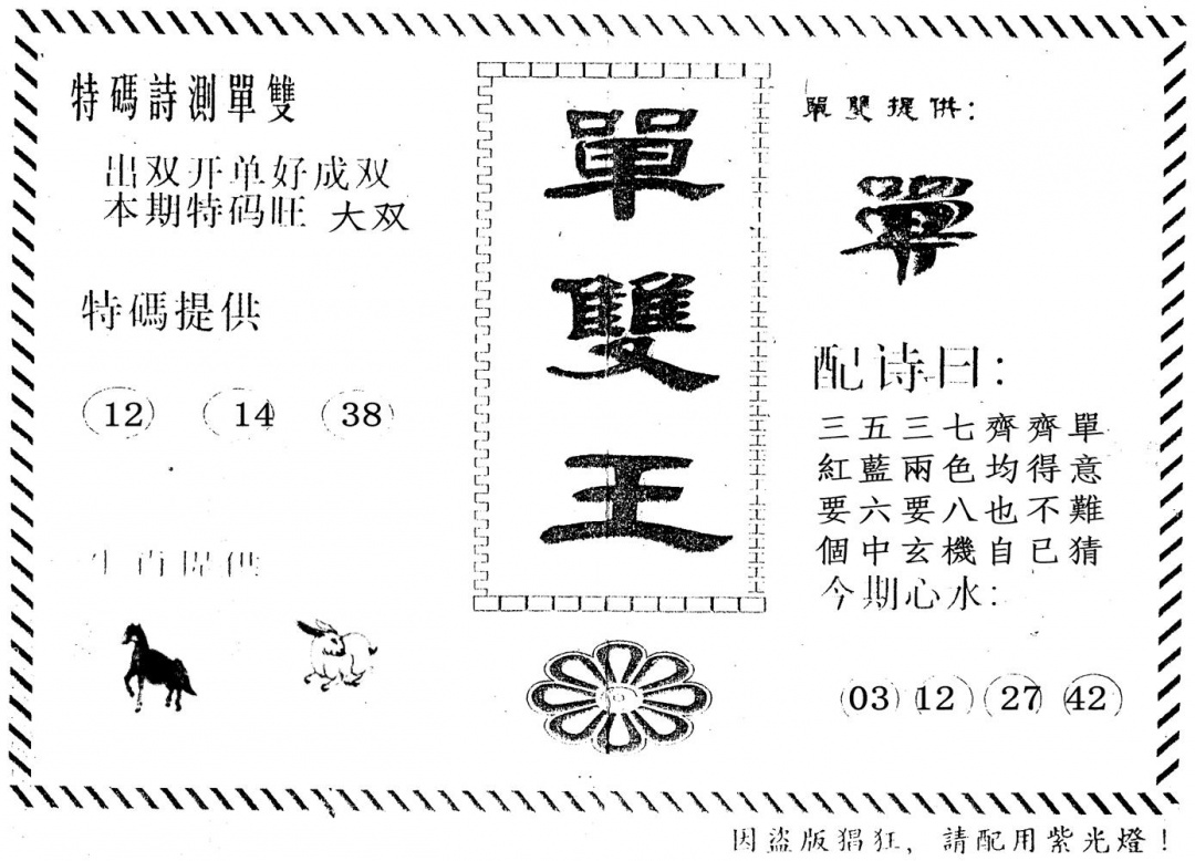 六合彩117期单双王(黑白)