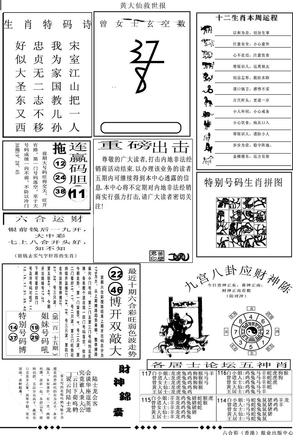 六合彩117期另版大救世B(黑白)