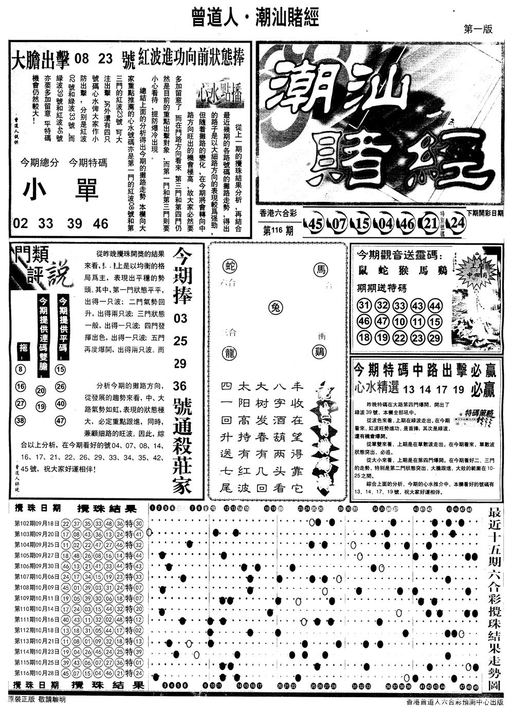 六合彩117期另版潮汕赌经A(黑白)