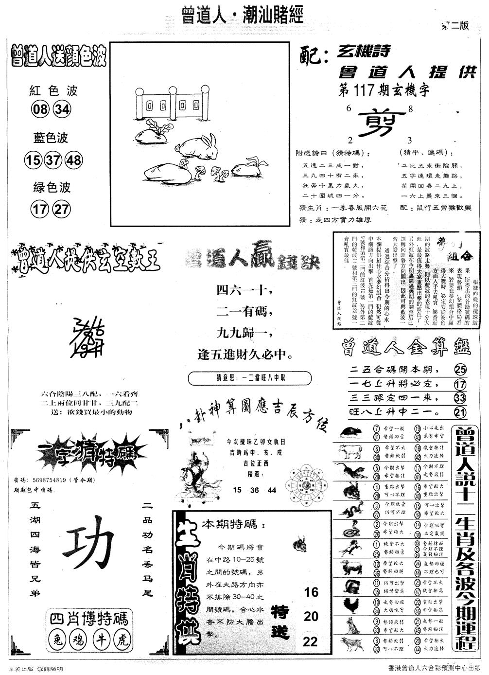 六合彩117期另版潮汕赌经B(黑白)