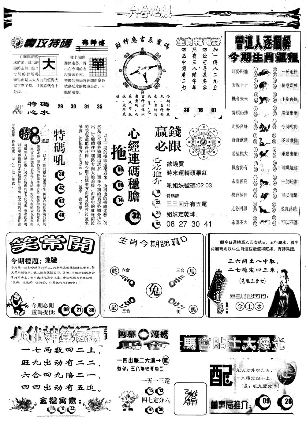 六合彩117期另版六合心经B(黑白)