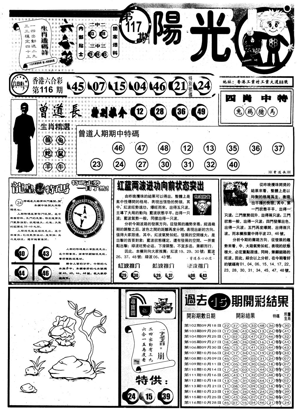 六合彩117期另版阳光A(黑白)