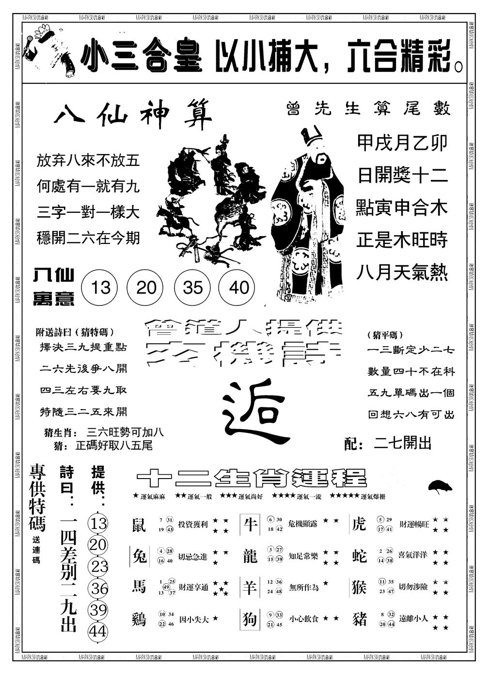 六合彩117期另版小三合皇B(黑白)