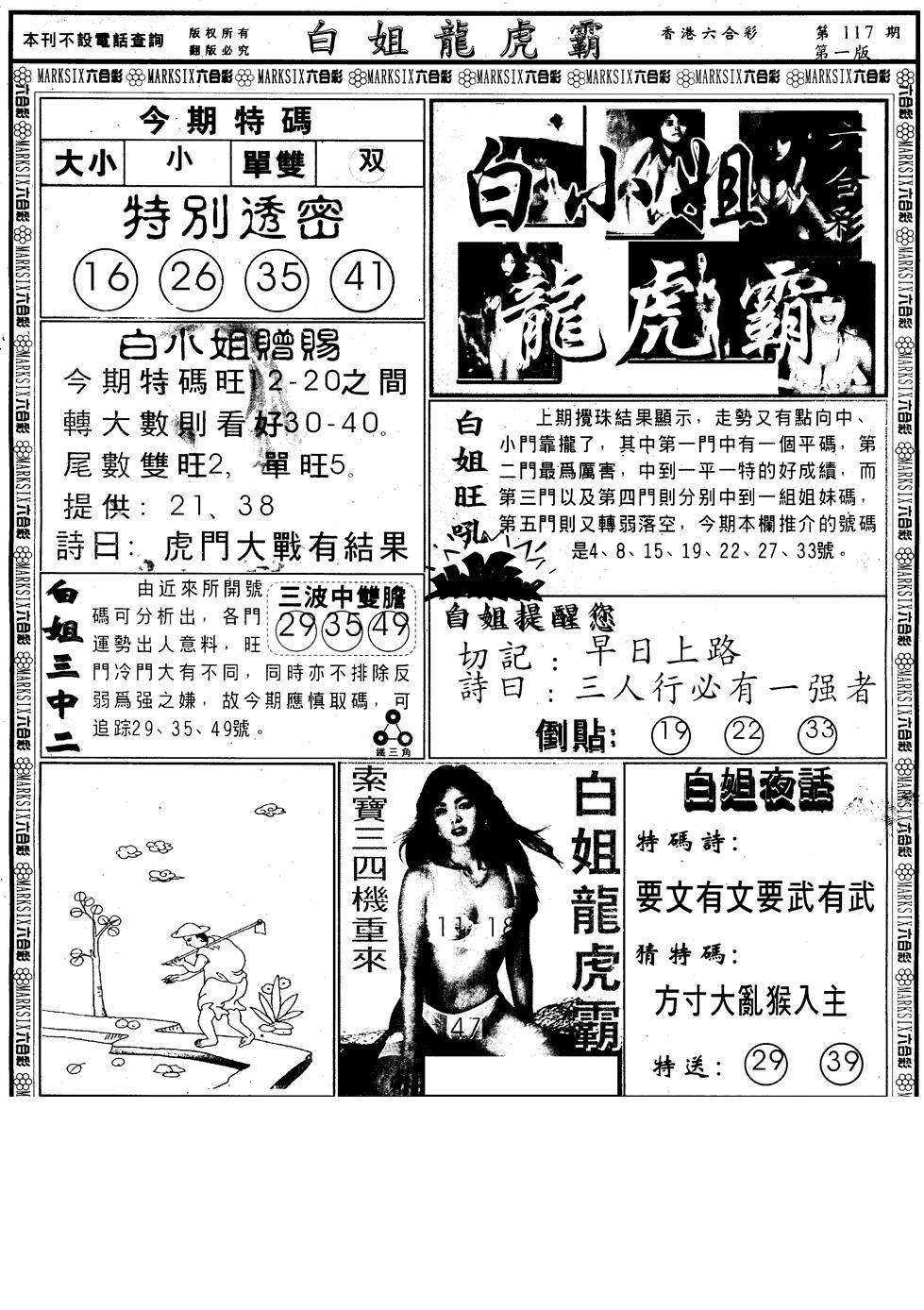 六合彩117期另版白小姐龙虎斗A(黑白)