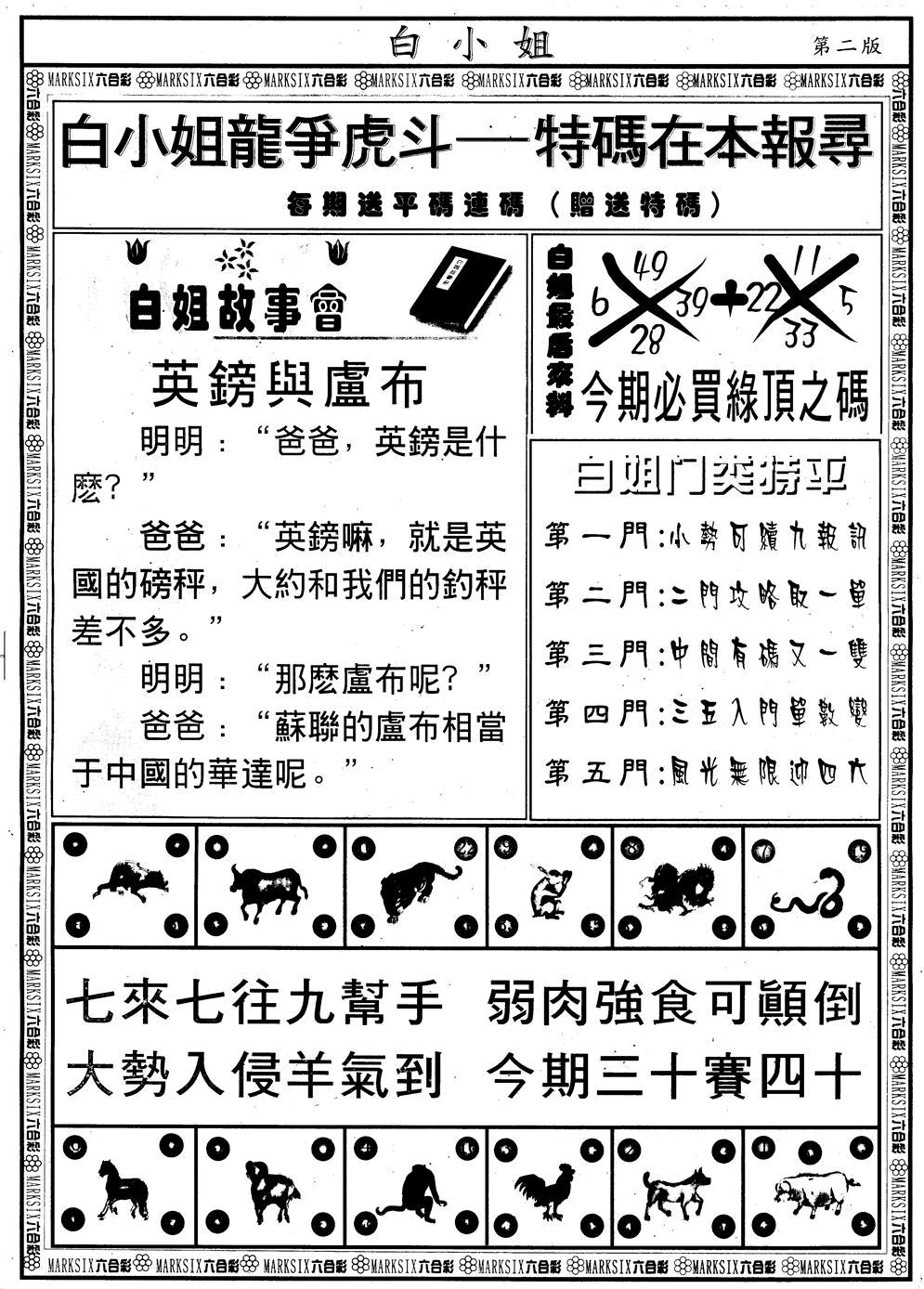 六合彩117期另版白小姐龙虎斗B(黑白)