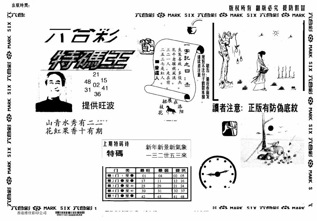 六合彩117期另版特码王(早图)(黑白)