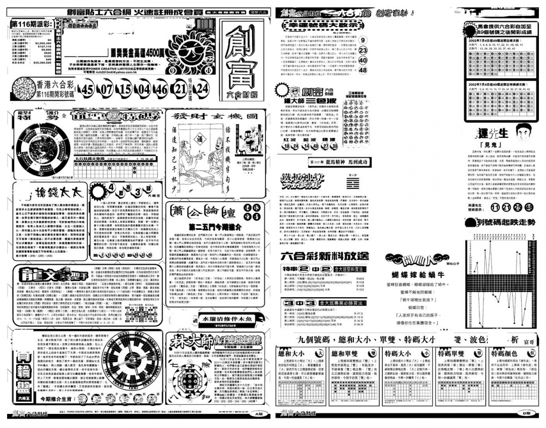 六合彩117期另版创富A(黑白)