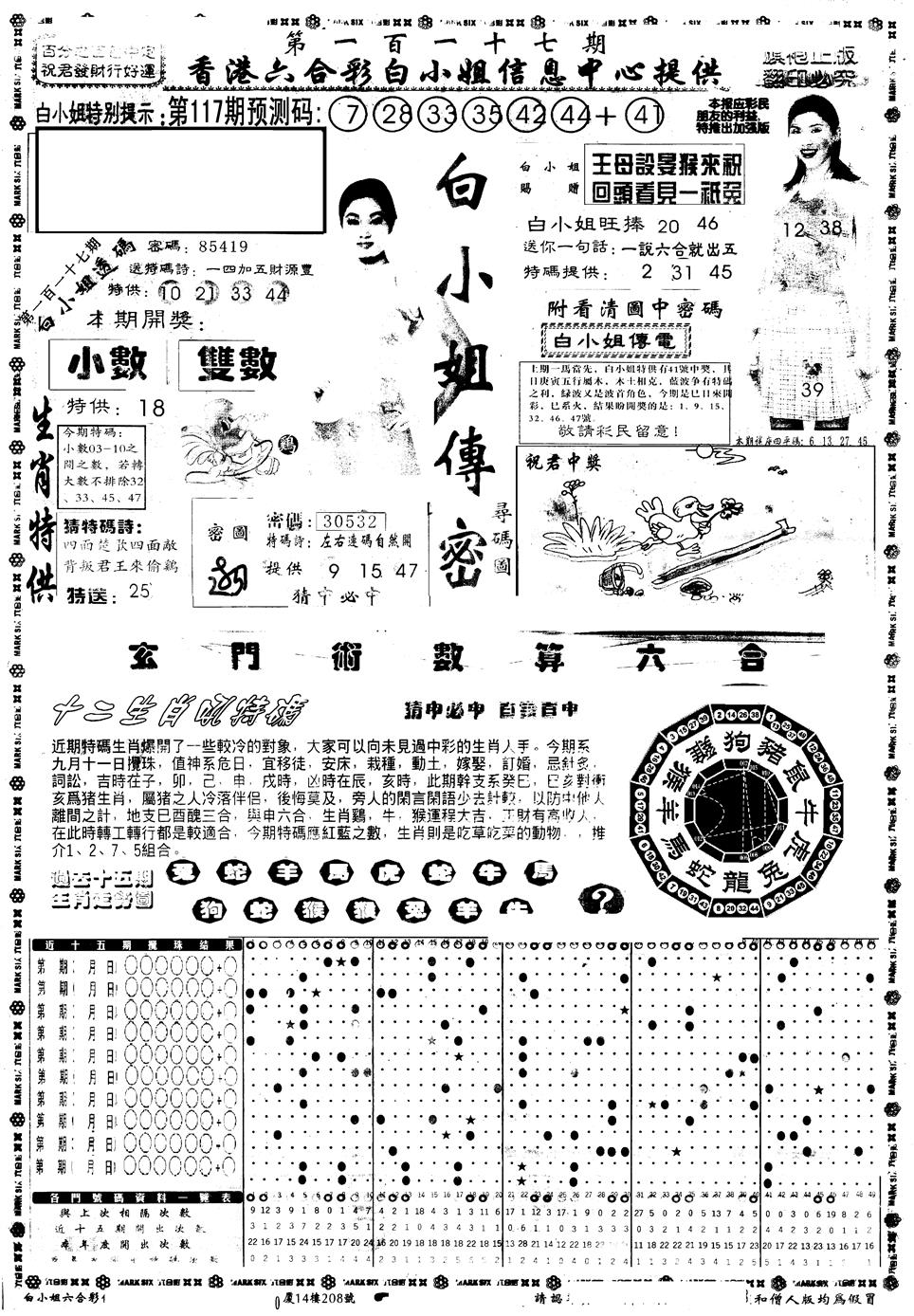 六合彩117期另版白小姐祺袍A(黑白)