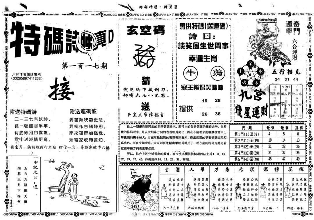 六合彩117期另版内精神算通B(黑白)