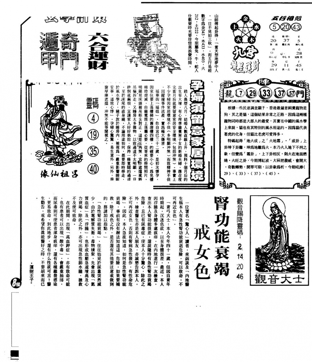 六合彩117期另版六合精选A(黑白)