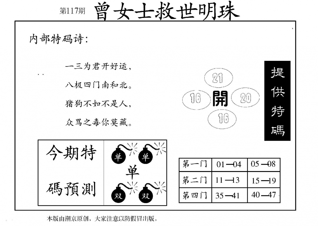 六合彩117期曾女士救世明珠(黑白)
