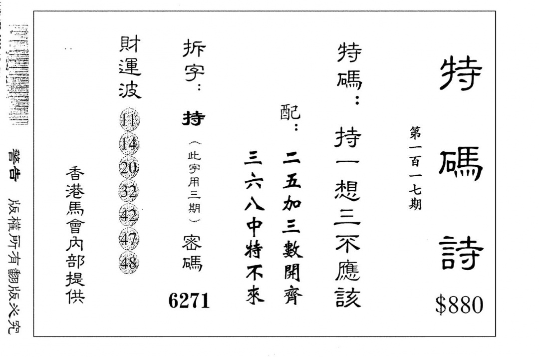 六合彩117期老版880特码诗(黑白)