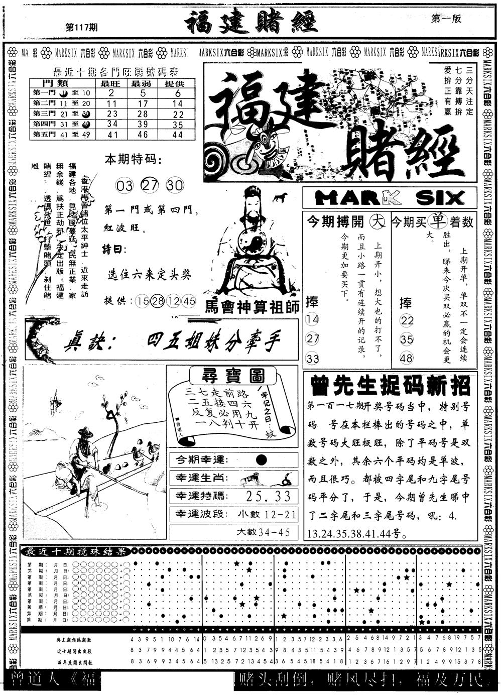 六合彩117期另版福建赌经A(黑白)