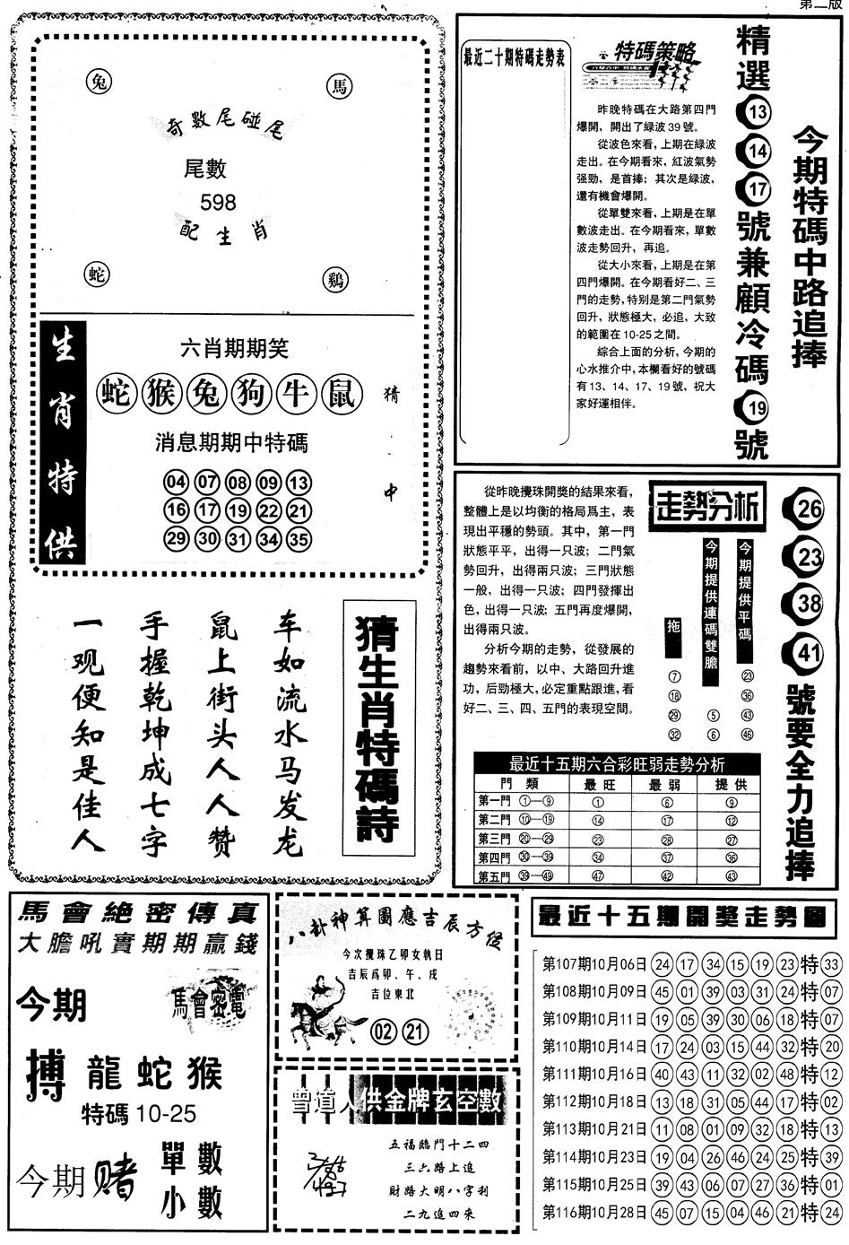 六合彩117期另内幕消息B(黑白)