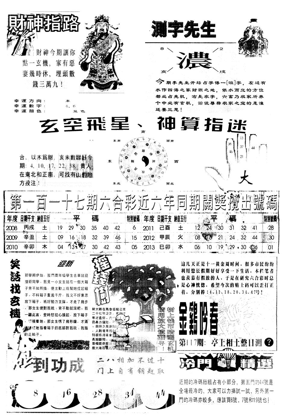 六合彩117期另中四柱B(黑白)