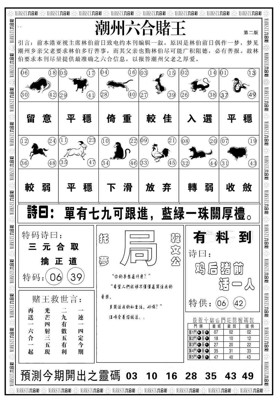 六合彩117期另版潮州六合赌王B(黑白)