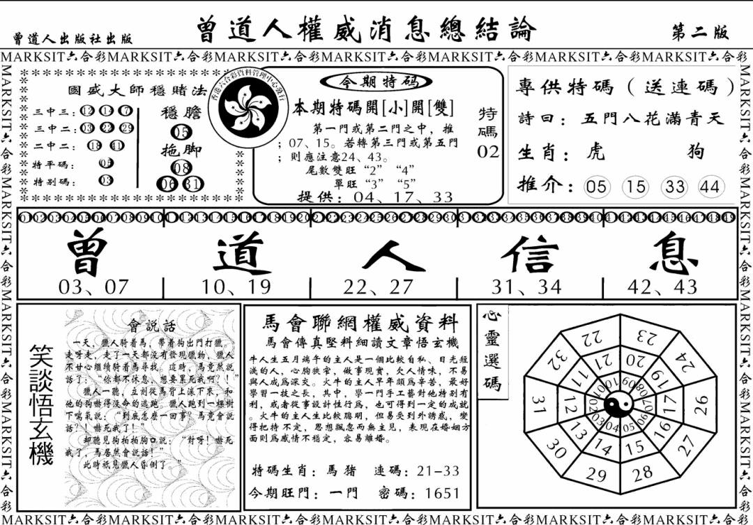六合彩117期另版权威消息B(黑白)
