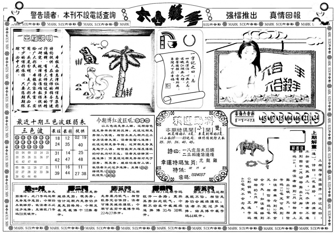 六合彩117期另版六合杀手A(黑白)